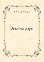 Окраина моря