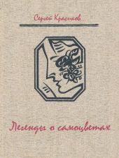 Легенды о самоцветах
