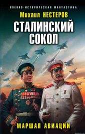 Маршал Авиации
