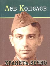 Хранить вечно