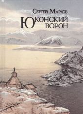 Юконский ворон
