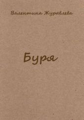 Буря