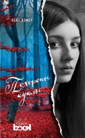 Похороны куклы