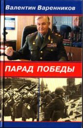 Парад Победы