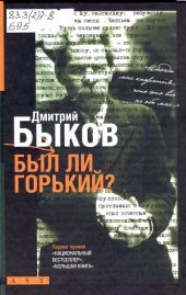Горький