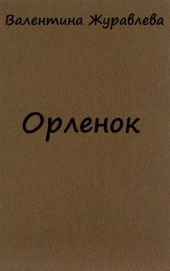 Орленок