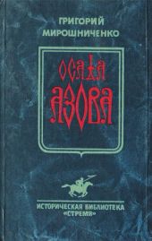 Осада Азова