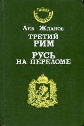 Русь на переломе