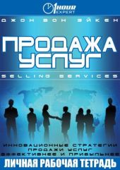 Продажа услуг