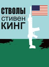 Guns (Оружие)