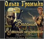 The Witcher: задание Ужасная незнакомка
