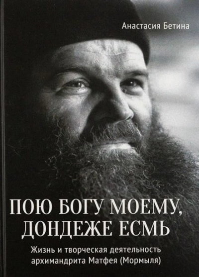 Пою богу моему, дондеже есмь