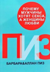 Почему мужчины хотят секса, а женщины любви
