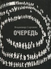 Очередь