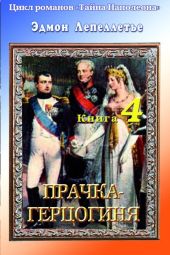 Прачка - Герцогиня
