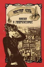 Амалия и Белое видение