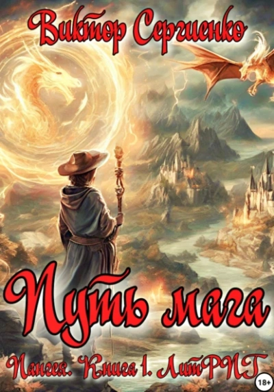 Путь мага