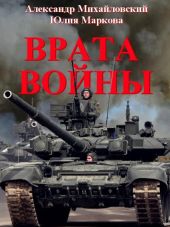 Врата войны