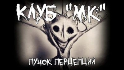 Клуб МК
