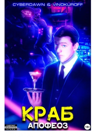 Апофеоз