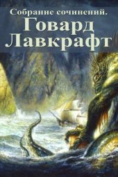 Полное собрание сочинений