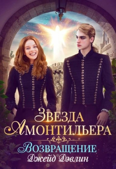 Возвращение