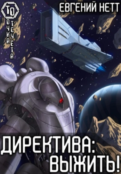 Выжить