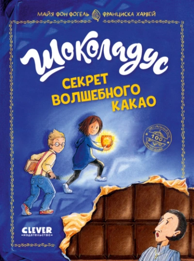 Секрет волшебного какао