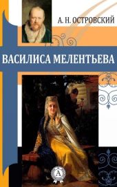 Василиса Мелентьева