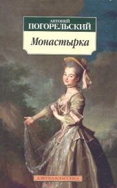 Монастырка