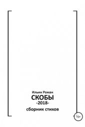 Скобы