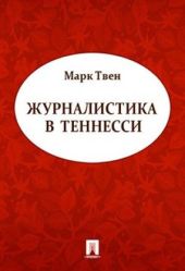 Журналистика в Теннесси