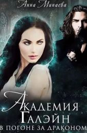 В погоне за драконом