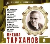 Михаил Тарханов