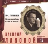Василий Лановой