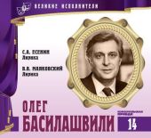 Олег Басилашвили