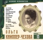 Ольга Книппер-Чехова