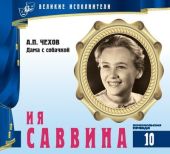 Ия Саввина