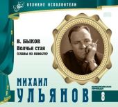 Михаил Ульянов