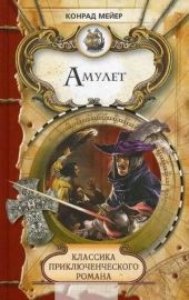 Амулет