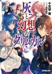 Гримгар пепла и иллюзий 2