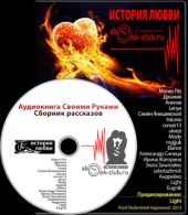 История любви (Сборник)