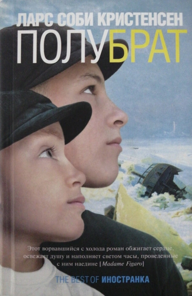 Полубрат