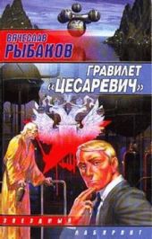 Гравилёт Цесаревич