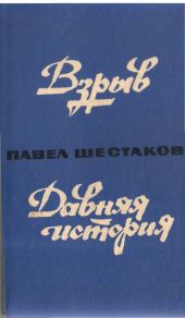 Давняя история