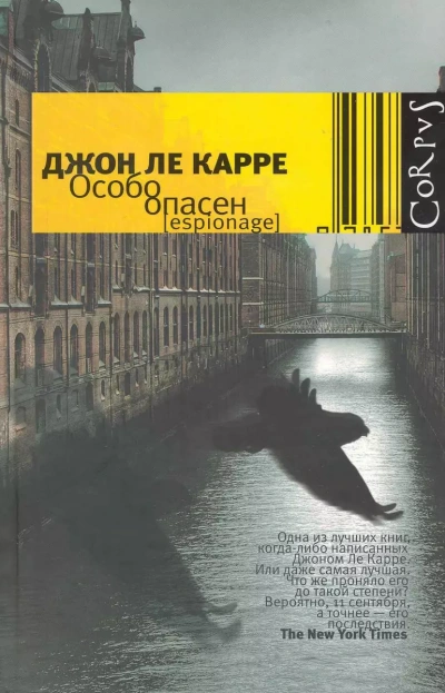 Особо опасен