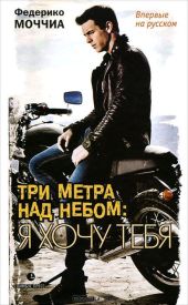 Я хочу тебя