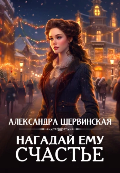 Отвергнутая невеста Золотого дракона