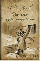 Ванька (Сборник)