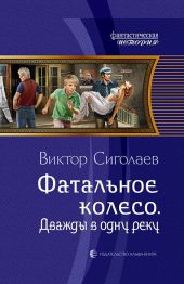 Дважды В Одну Реку